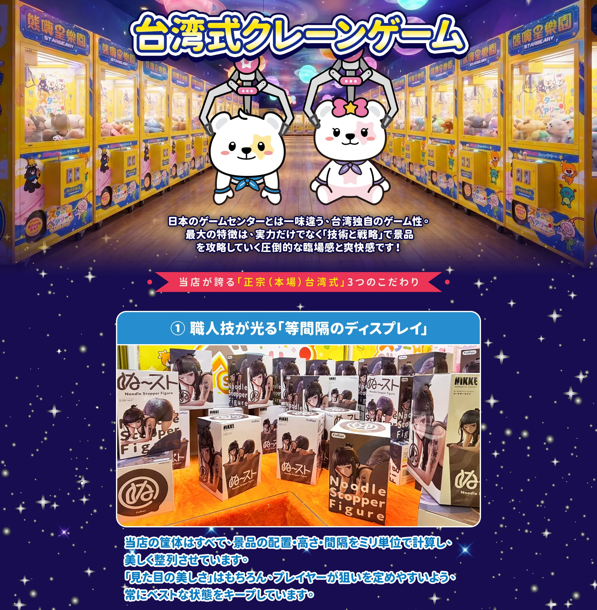 台湾式クレーンゲーム